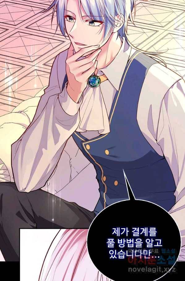 악역 공주님의 생존계획 77화 9