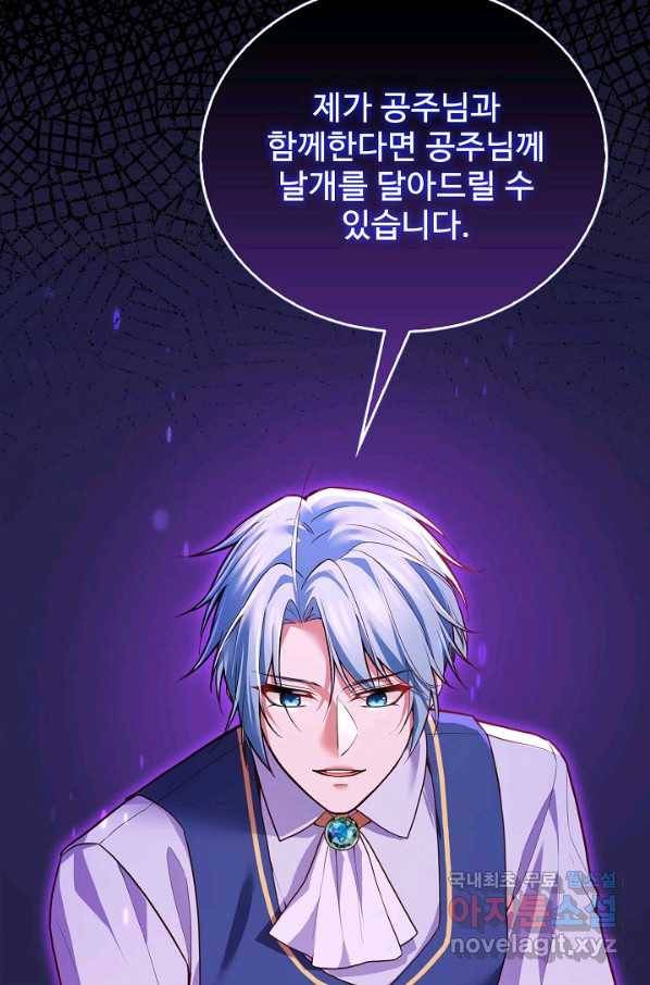 악역 공주님의 생존계획 77화 11