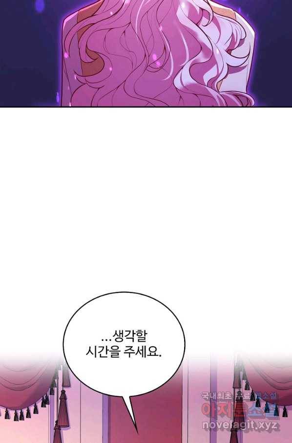 악역 공주님의 생존계획 77화 13