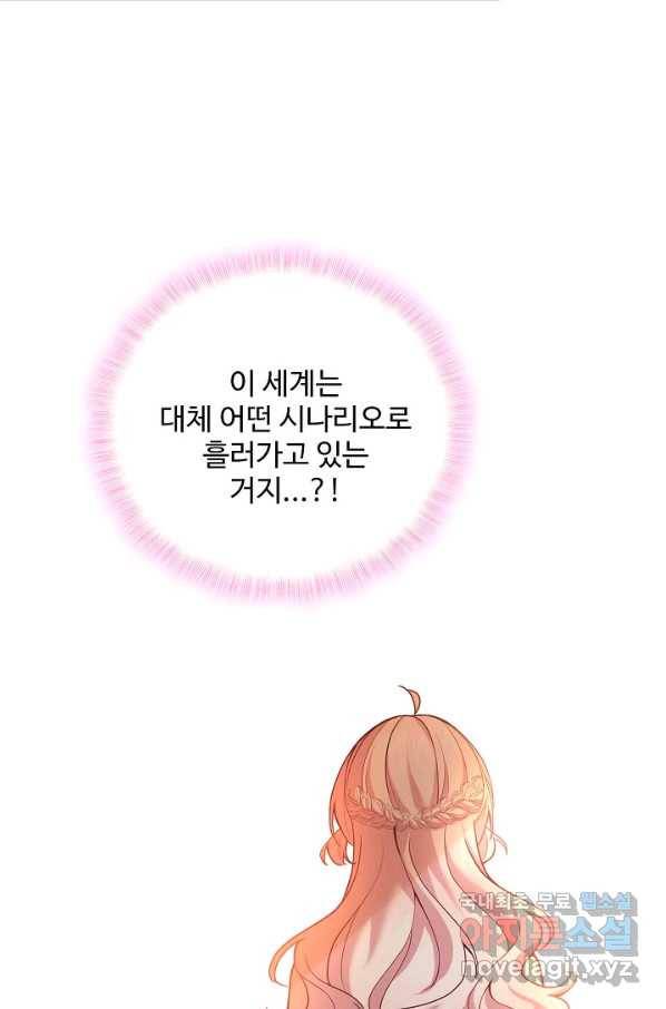악역 공주님의 생존계획 77화 16