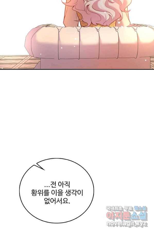 악역 공주님의 생존계획 77화 17