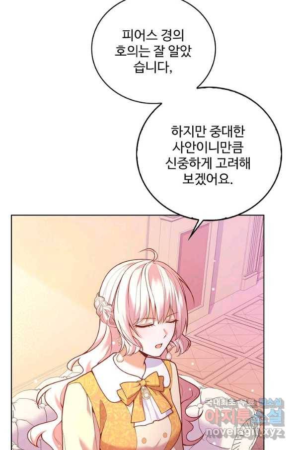 악역 공주님의 생존계획 77화 19