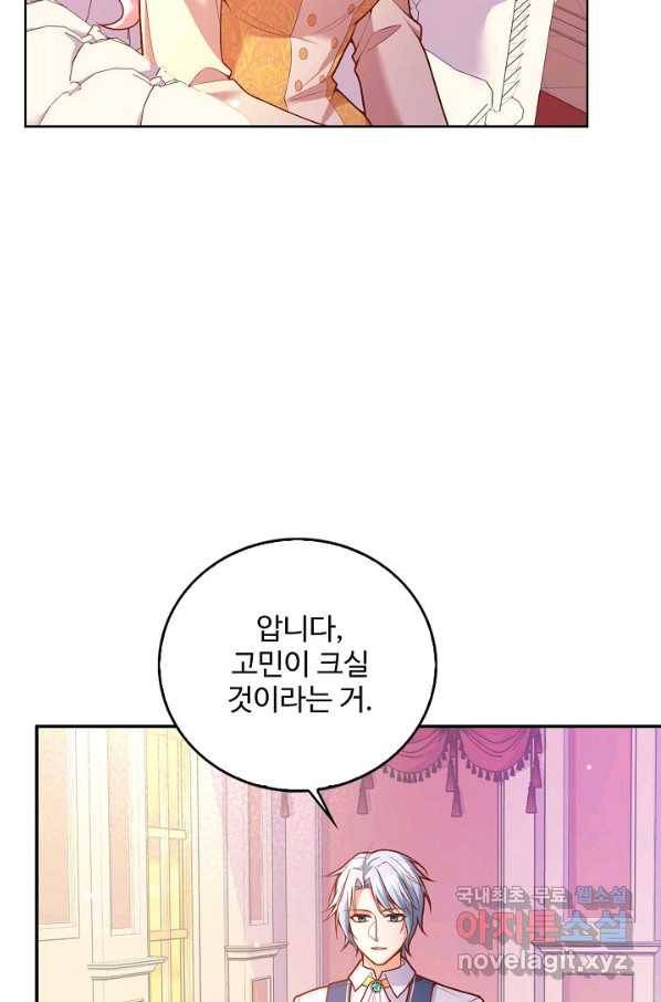 악역 공주님의 생존계획 77화 20