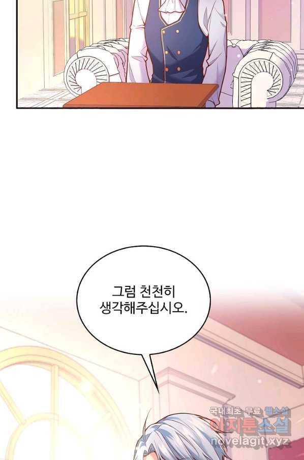 악역 공주님의 생존계획 77화 21