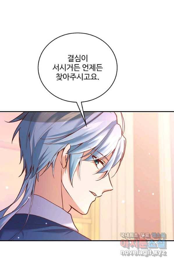 악역 공주님의 생존계획 77화 23