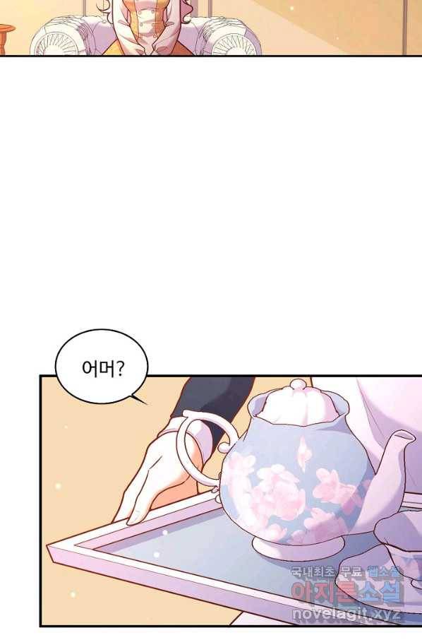 악역 공주님의 생존계획 77화 26
