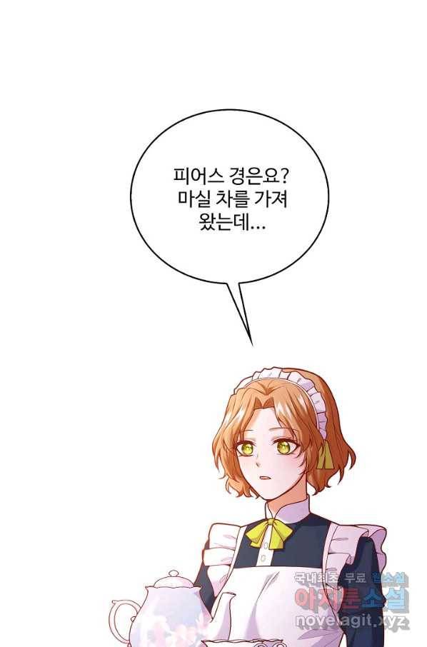 악역 공주님의 생존계획 77화 27