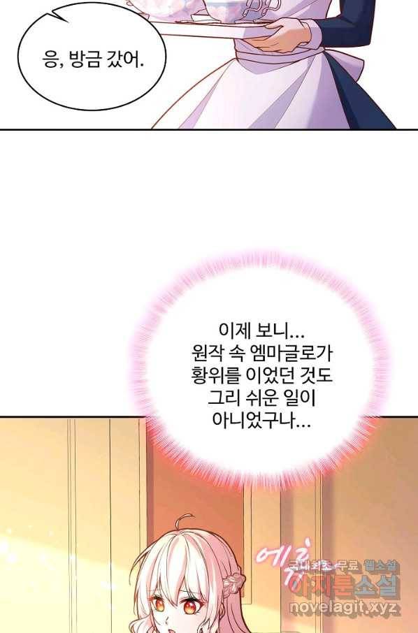 악역 공주님의 생존계획 77화 28
