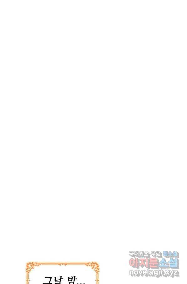 악역 공주님의 생존계획 77화 30