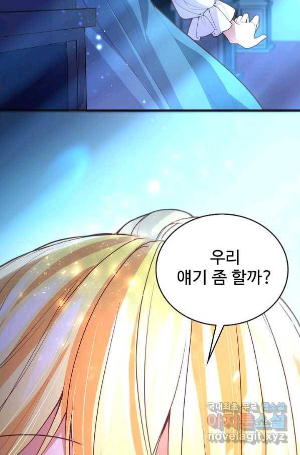 악역 공주님의 생존계획 77화 47
