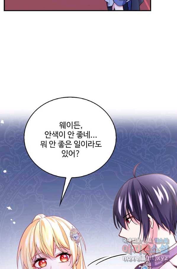악역 공주님의 생존계획 77화 52