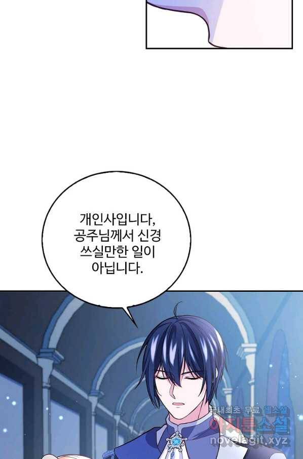 악역 공주님의 생존계획 77화 54