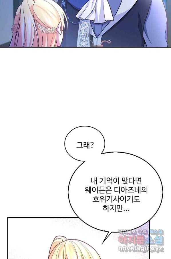악역 공주님의 생존계획 77화 55