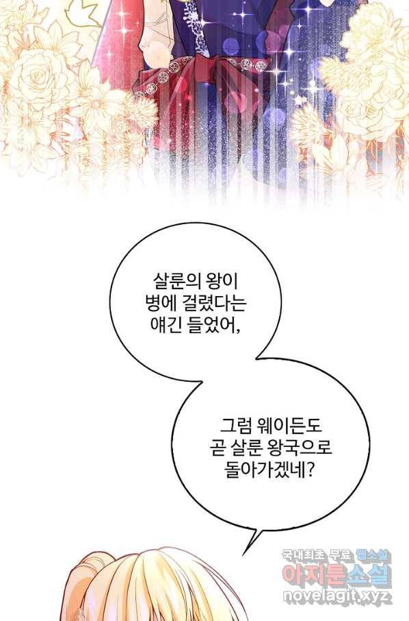 악역 공주님의 생존계획 77화 58