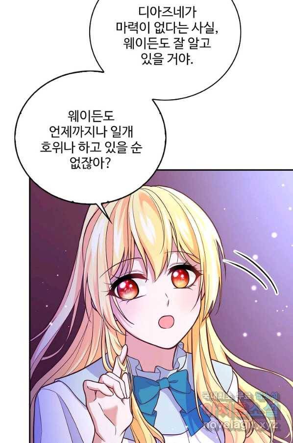 악역 공주님의 생존계획 77화 62