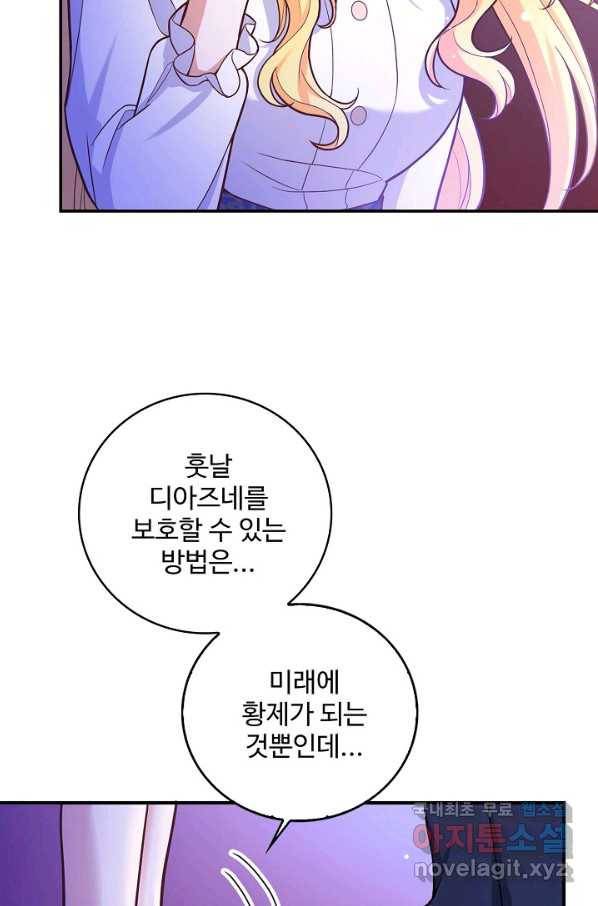 악역 공주님의 생존계획 77화 63