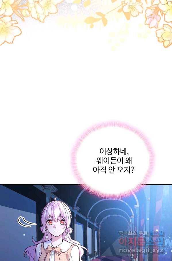 악역 공주님의 생존계획 77화 66