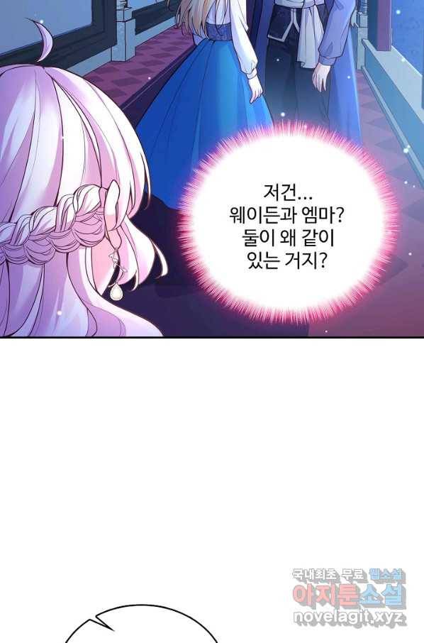 악역 공주님의 생존계획 77화 69