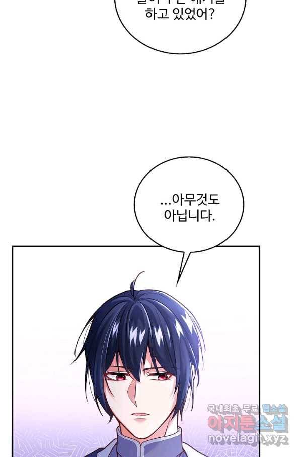 악역 공주님의 생존계획 77화 72