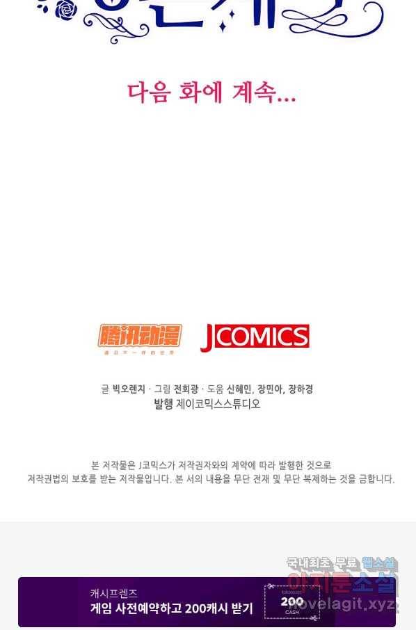 악역 공주님의 생존계획 77화 75