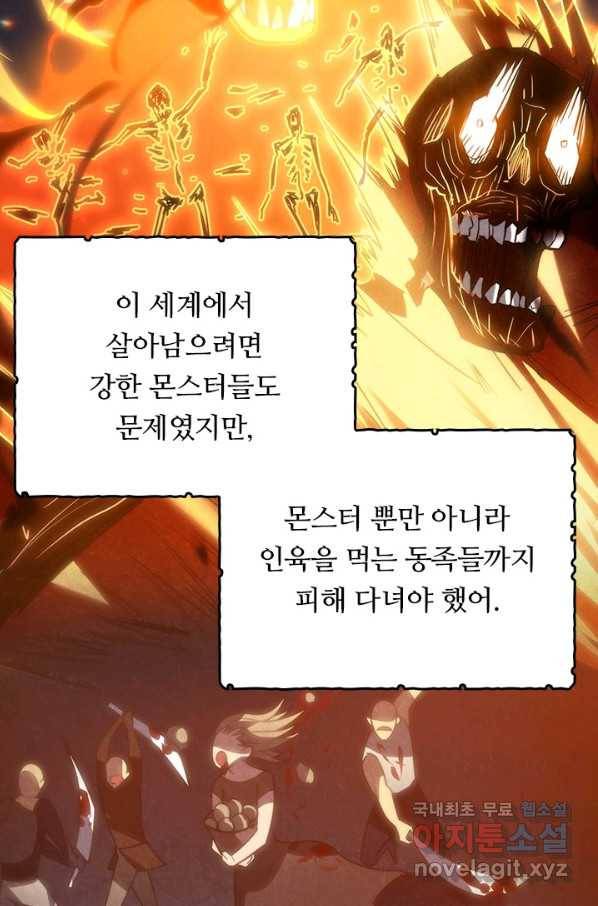이세계에서 로그아웃하는 방법 44화 5