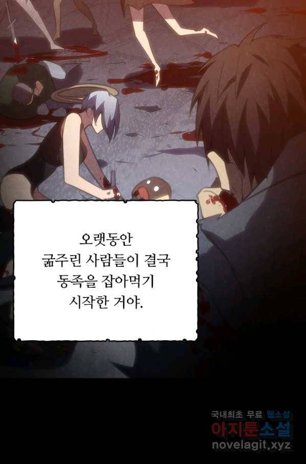 이세계에서 로그아웃하는 방법 44화 6