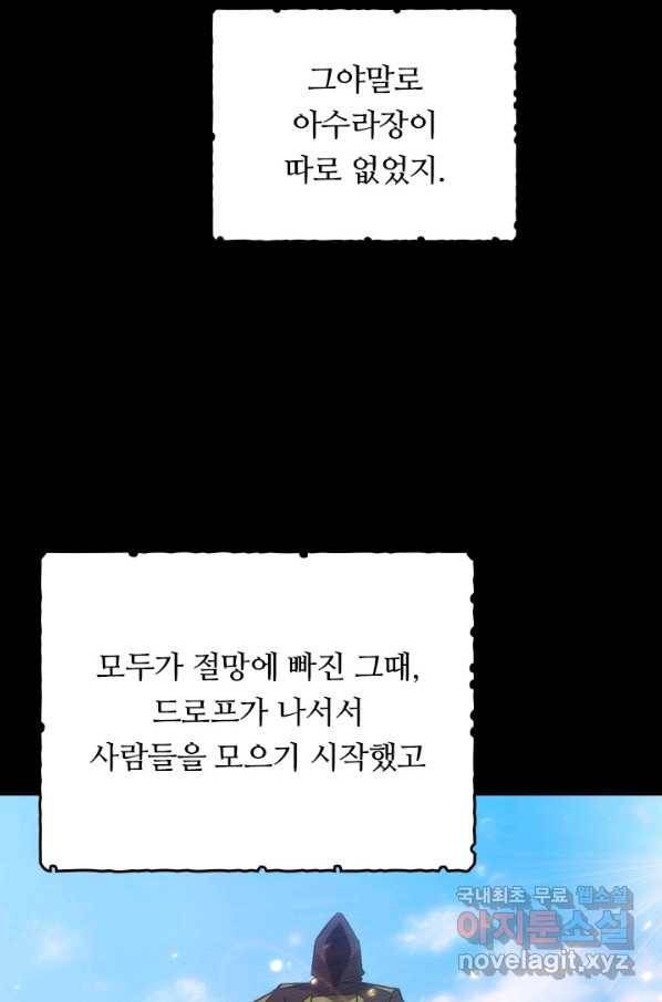 이세계에서 로그아웃하는 방법 44화 7