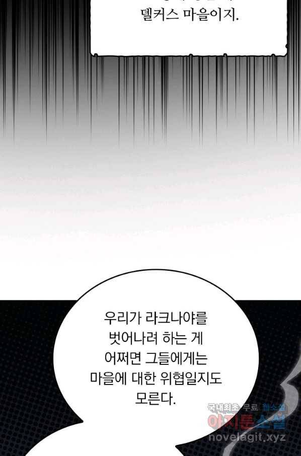 이세계에서 로그아웃하는 방법 44화 9