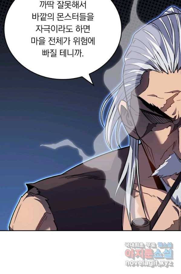 이세계에서 로그아웃하는 방법 44화 10