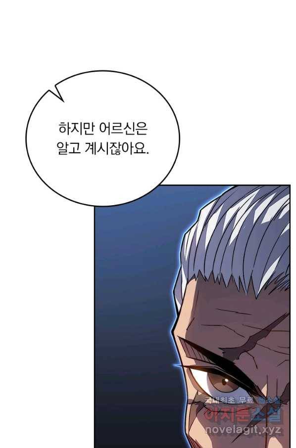 이세계에서 로그아웃하는 방법 44화 11