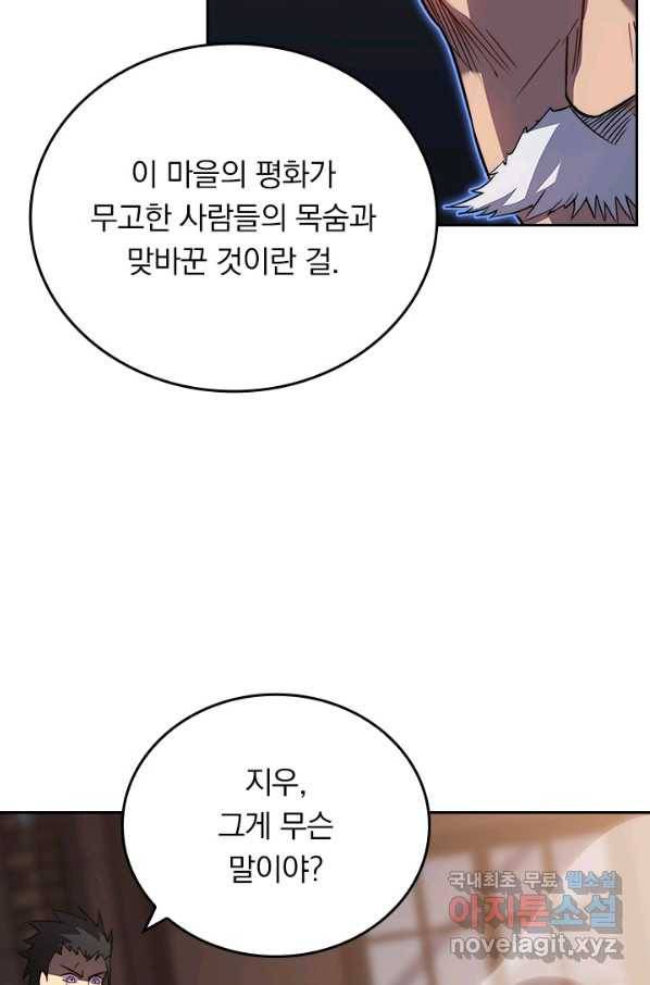 이세계에서 로그아웃하는 방법 44화 12