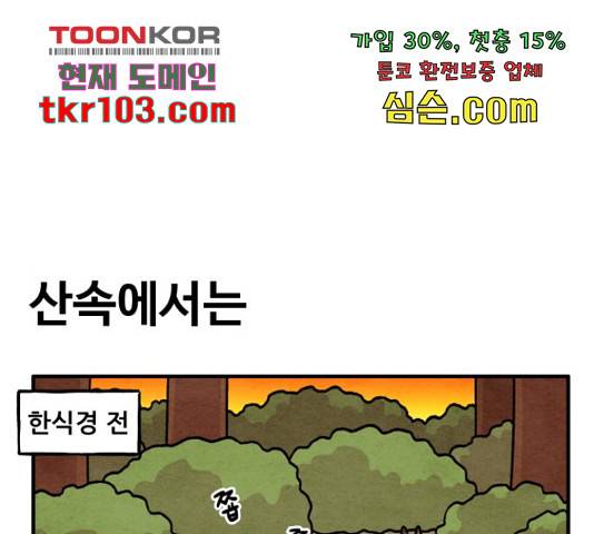범이올시다! 104화 1