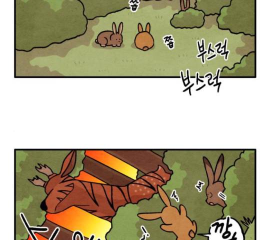 범이올시다! 104화 2