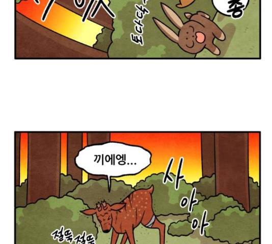 범이올시다! 104화 3