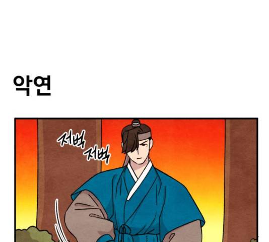 범이올시다! 104화 6