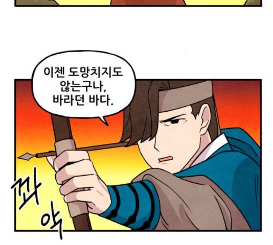범이올시다! 104화 8