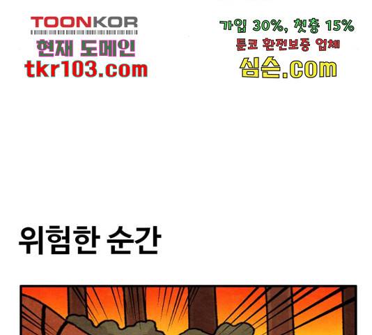 범이올시다! 104화 11