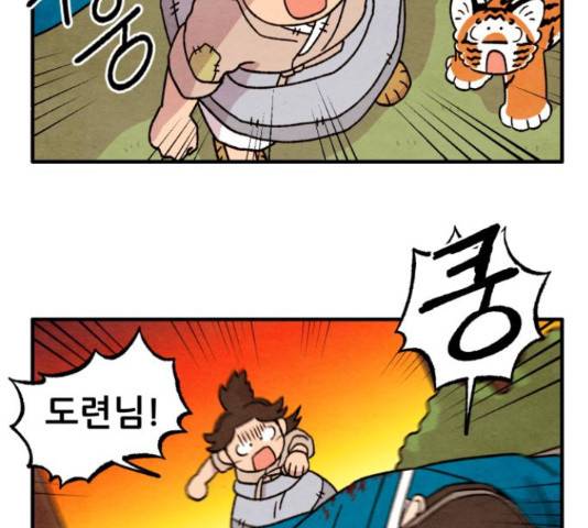 범이올시다! 104화 14