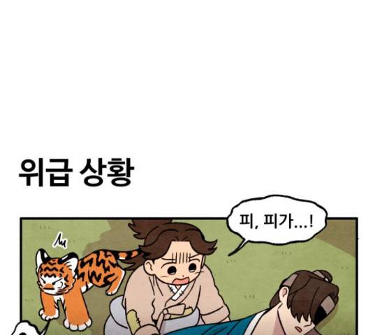 범이올시다! 104화 16