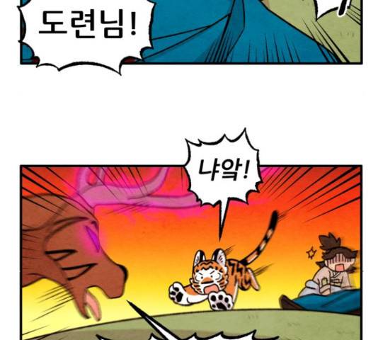범이올시다! 104화 18