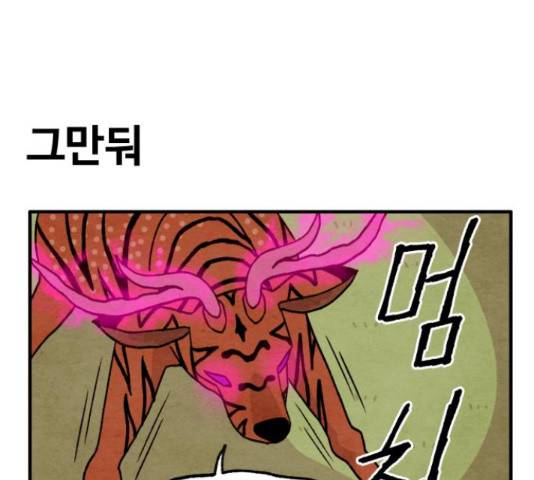 범이올시다! 104화 21