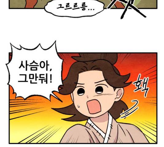 범이올시다! 104화 22
