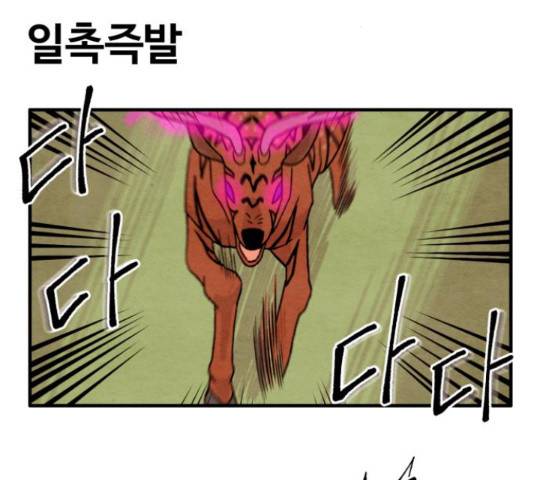 범이올시다! 104화 26