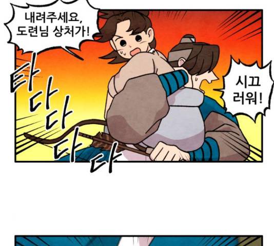 범이올시다! 104화 31
