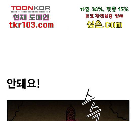 범이올시다! 104화 35