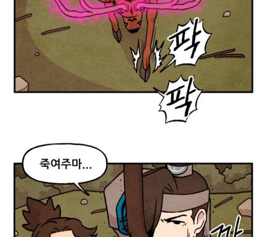 범이올시다! 104화 38