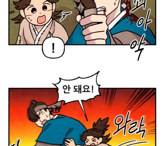 범이올시다! 104화 39