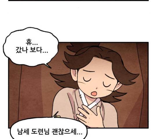 범이올시다! 104화 49