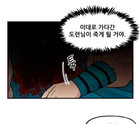 범이올시다! 104화 53