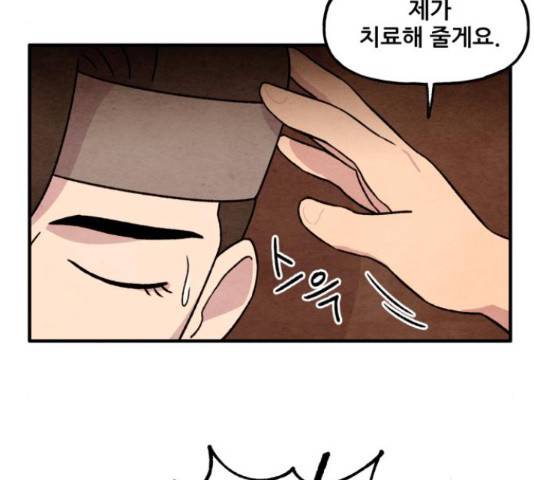 범이올시다! 104화 54